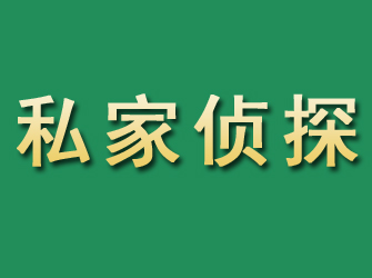 卓资市私家正规侦探